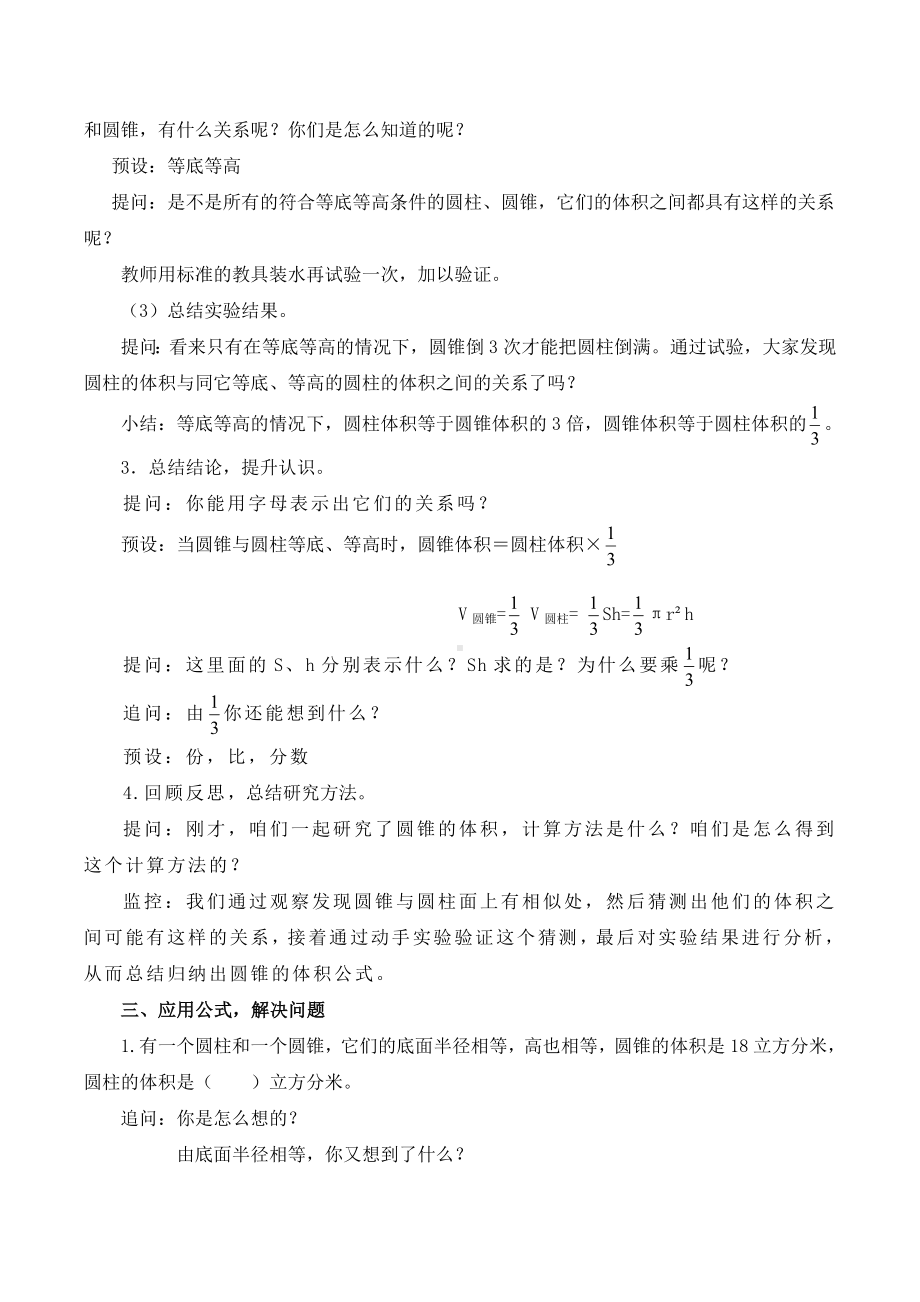 小学数学-六年级下册-3-2-2 圆锥的体积 教案.doc_第3页