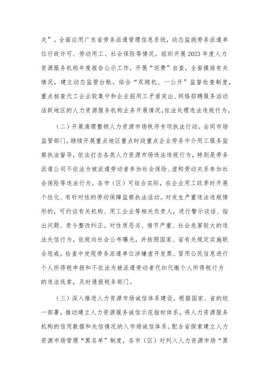 劳务中介专项整治实施方案供借鉴.docx_第2页