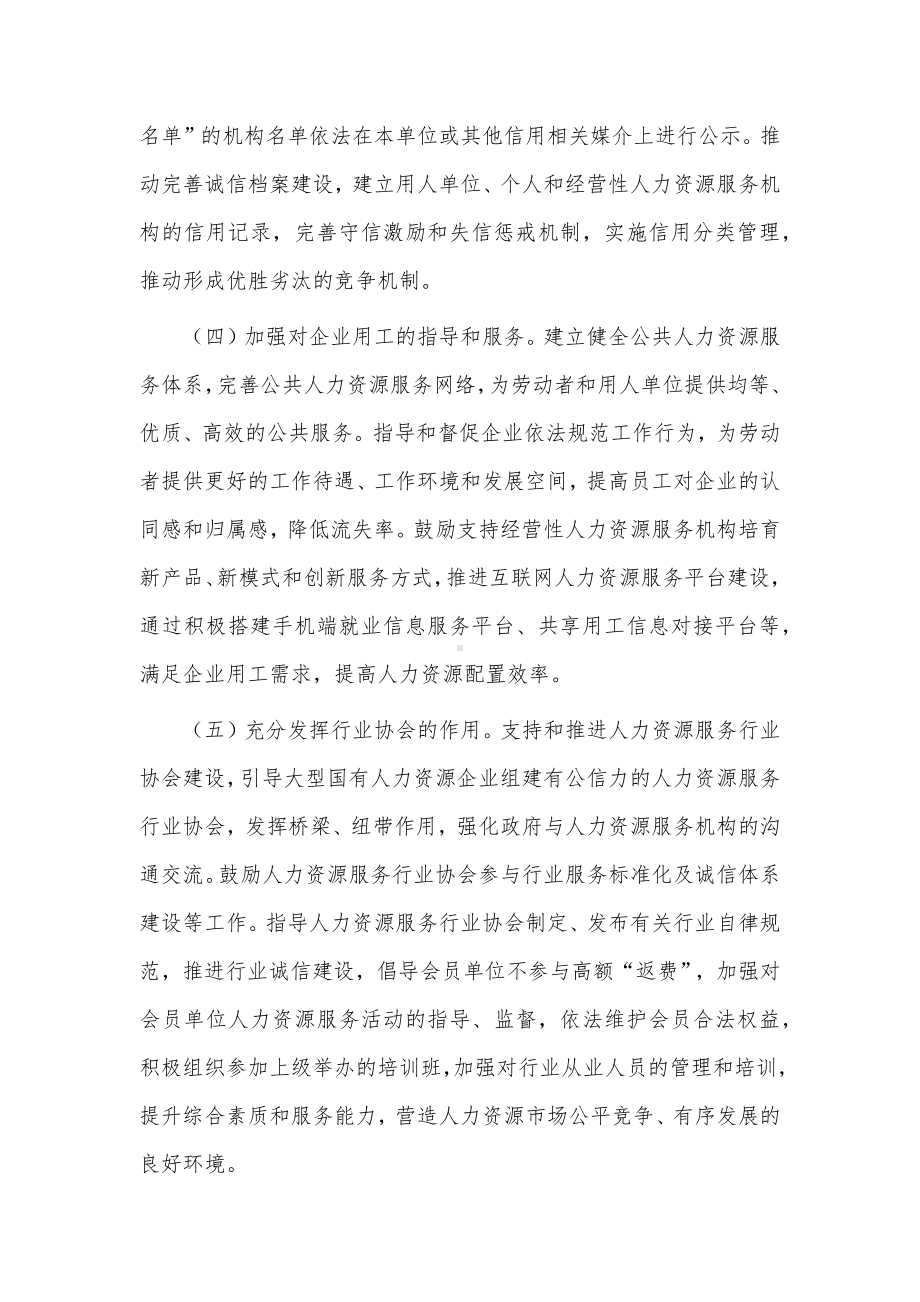 劳务中介专项整治实施方案供借鉴.docx_第3页