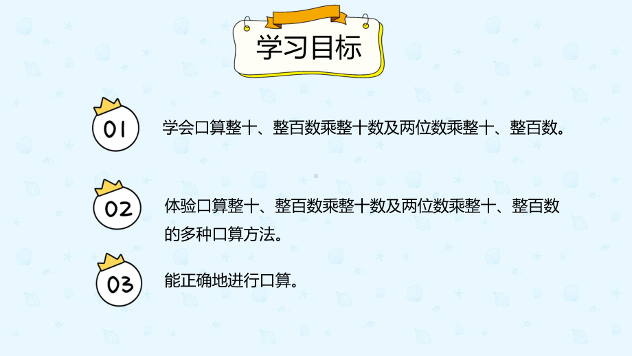 小学数学 三年级下册 4.1.2 两位数乘整十、整百数的口算（课件）.pptx_第2页