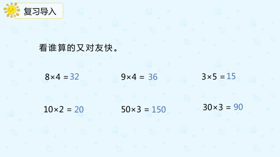 小学数学 三年级下册 4.1.2 两位数乘整十、整百数的口算（课件）.pptx_第3页