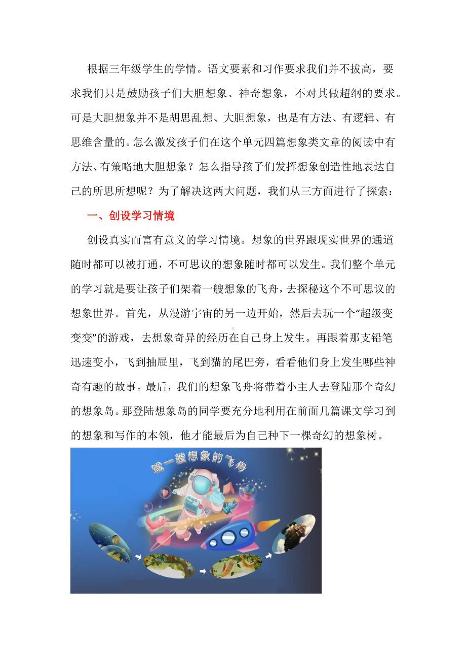 新课标背景下：基于任务群的语文三下第五单元整体教学设计.docx_第2页