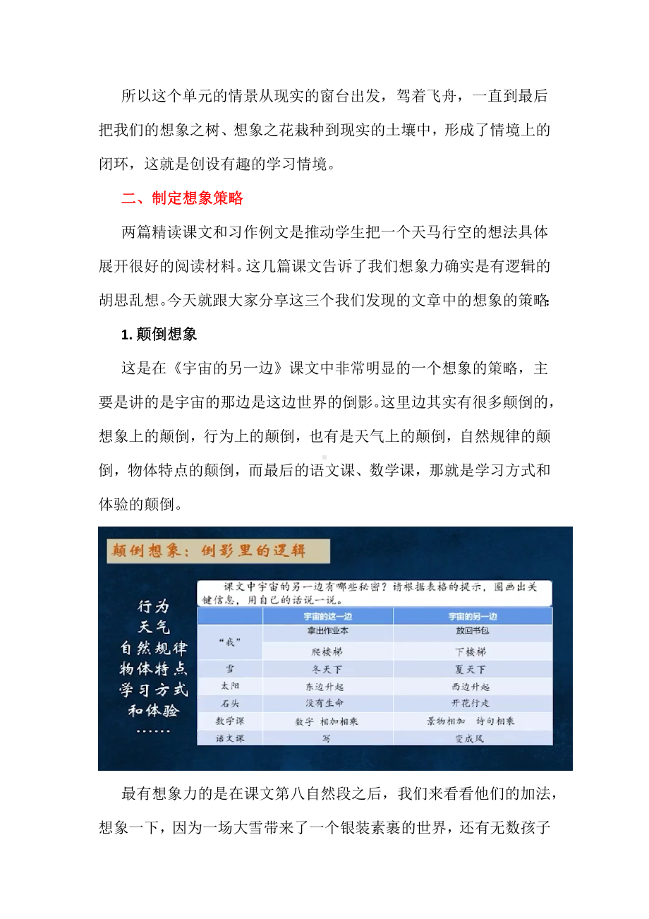 新课标背景下：基于任务群的语文三下第五单元整体教学设计.docx_第3页