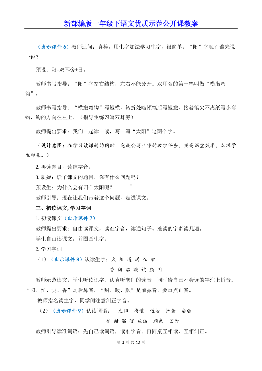 新部编版一年级下语文3《四个太阳》优质示范公开课教案.docx_第3页