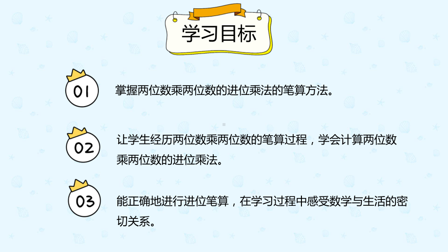 小学数学 三年级下册 4.2.2 两位数乘两位数（进位）的笔算乘法（课件）.pptx_第2页