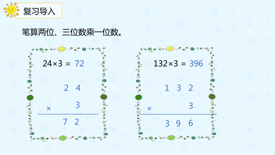 小学数学 三年级下册 4.2.2 两位数乘两位数（进位）的笔算乘法（课件）.pptx_第3页