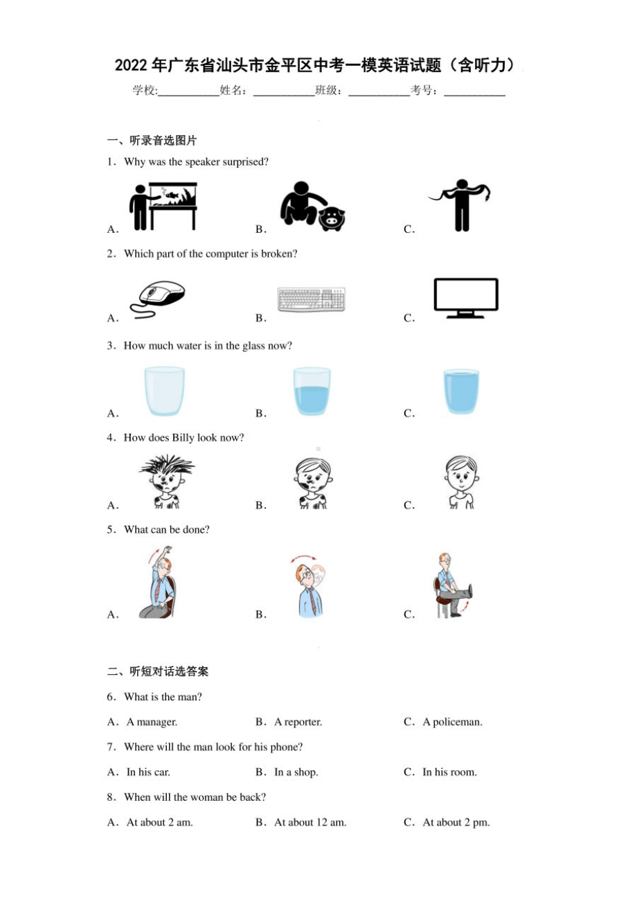 2022年广东省汕头市金平区中考一模英语试题（含答案解析）.pdf_第1页