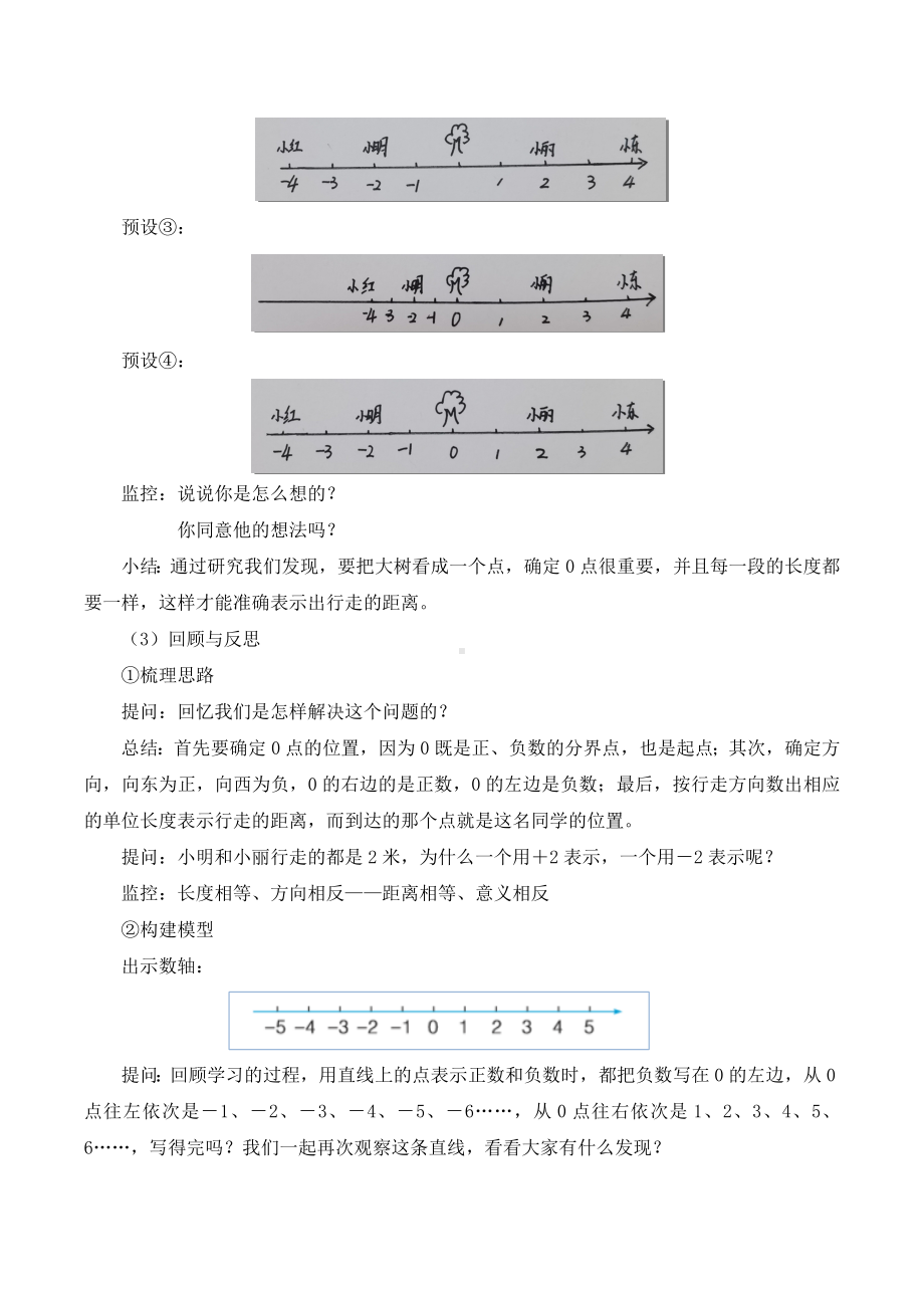 小学数学-六年级下册-1-2 在数线上表示负数 教案.doc_第3页