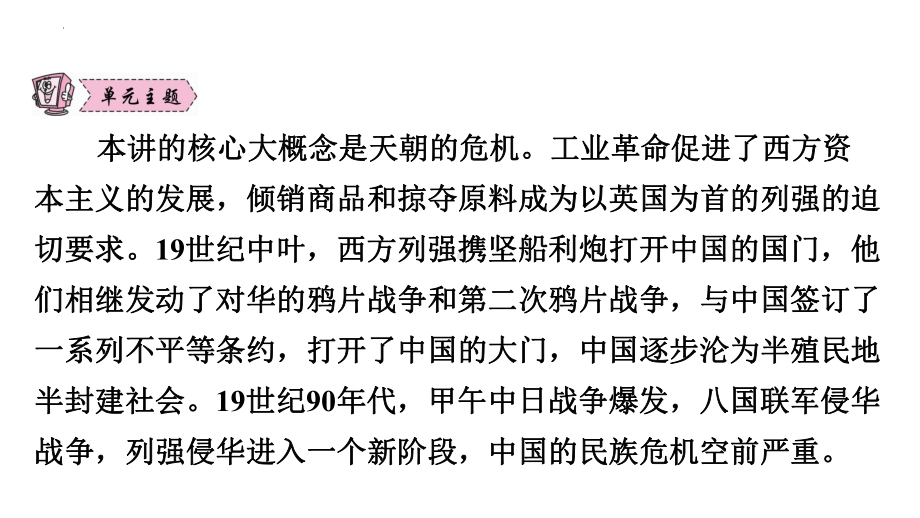 2023年广东省中考历史一轮复习知识点梳理 第七讲 中国开始沦为半殖民地半封建社会ppt课件.pptx_第2页