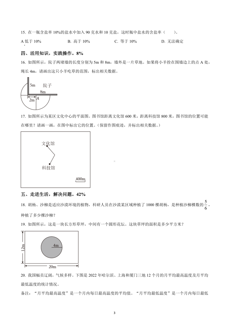 2022-2023学年福建省厦门市海沧区北附学校六年级上册期末质量监测数学试卷.docx_第3页