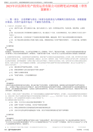 2023年泾县国有资产投资运营有限公司招聘笔试冲刺题（带答案解析）.pdf