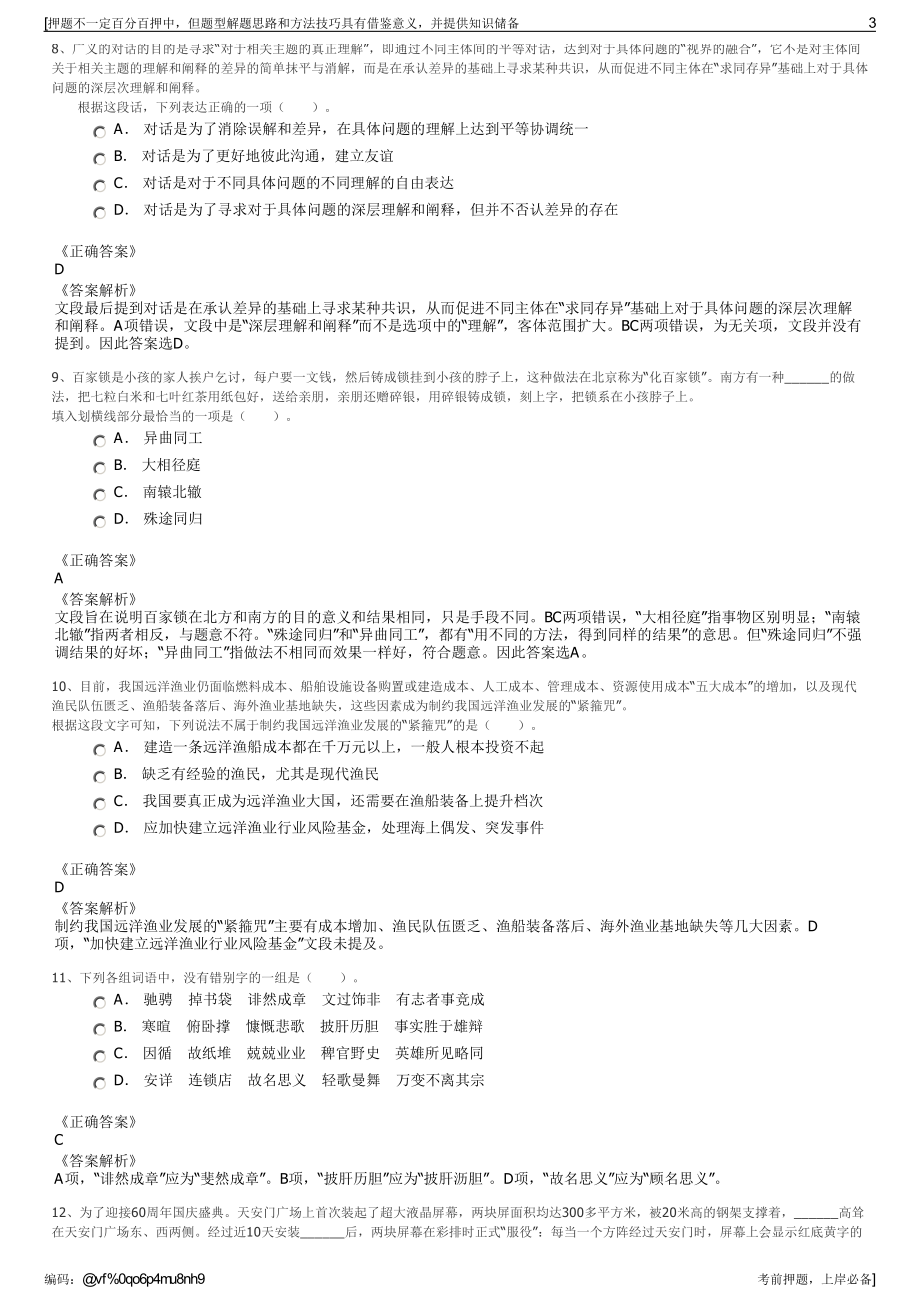 2023年泾县国有资产投资运营有限公司招聘笔试冲刺题（带答案解析）.pdf_第3页