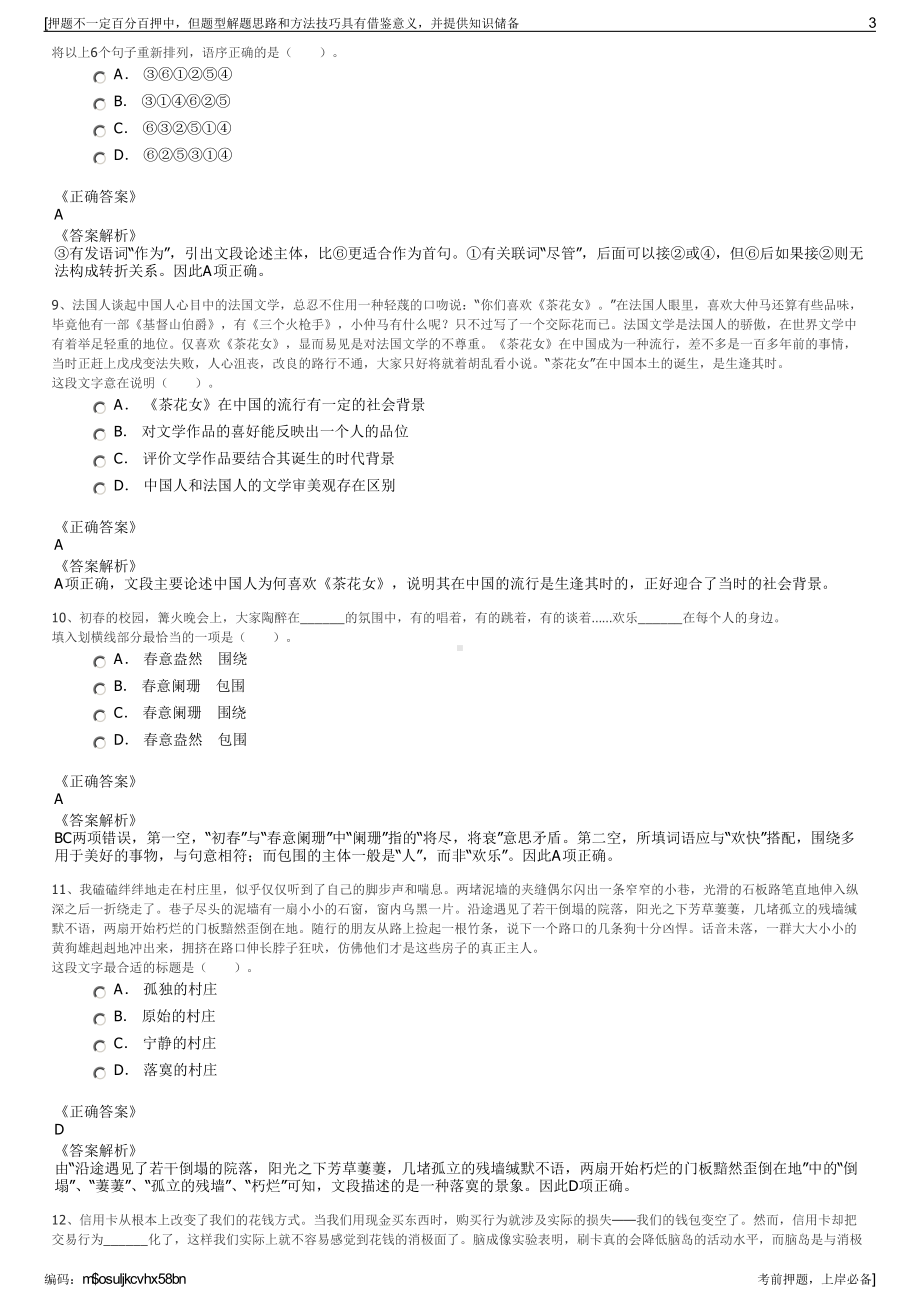 2023年江苏黄海金融控股集团有限公司招聘笔试冲刺题（带答案解析）.pdf_第3页