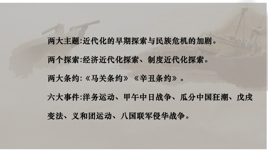 2023年广东省广州市中考历史一轮复习 八年级上册 第二单元 近代化探索和民族危机加剧ppt课件.pptx_第2页