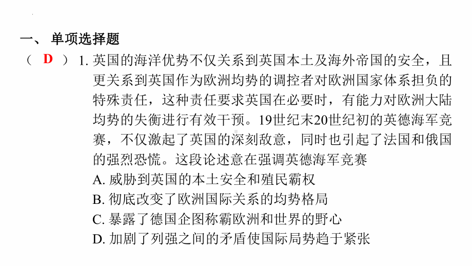 第一单元第一次世界大战和战后初期的世界（一）ppt课件2022年广东省中考复习 拓展提升.pptx_第2页