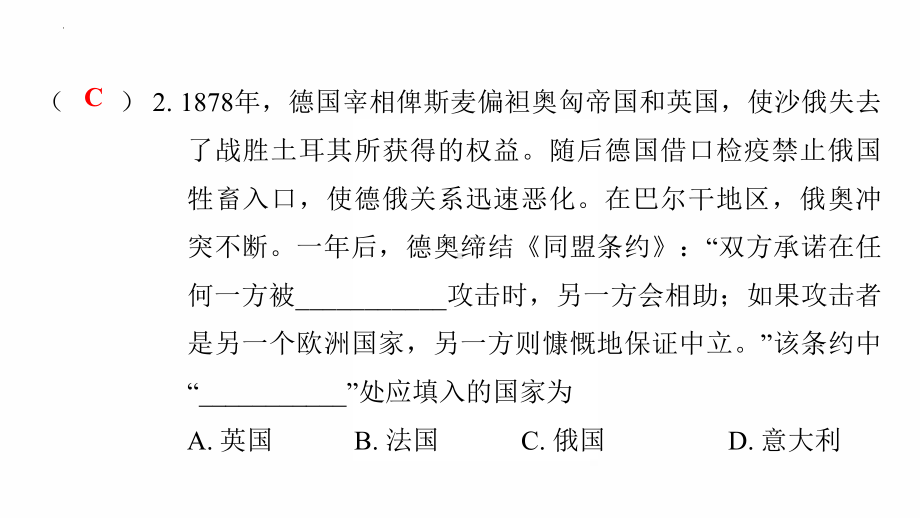 第一单元第一次世界大战和战后初期的世界（一）ppt课件2022年广东省中考复习 拓展提升.pptx_第3页