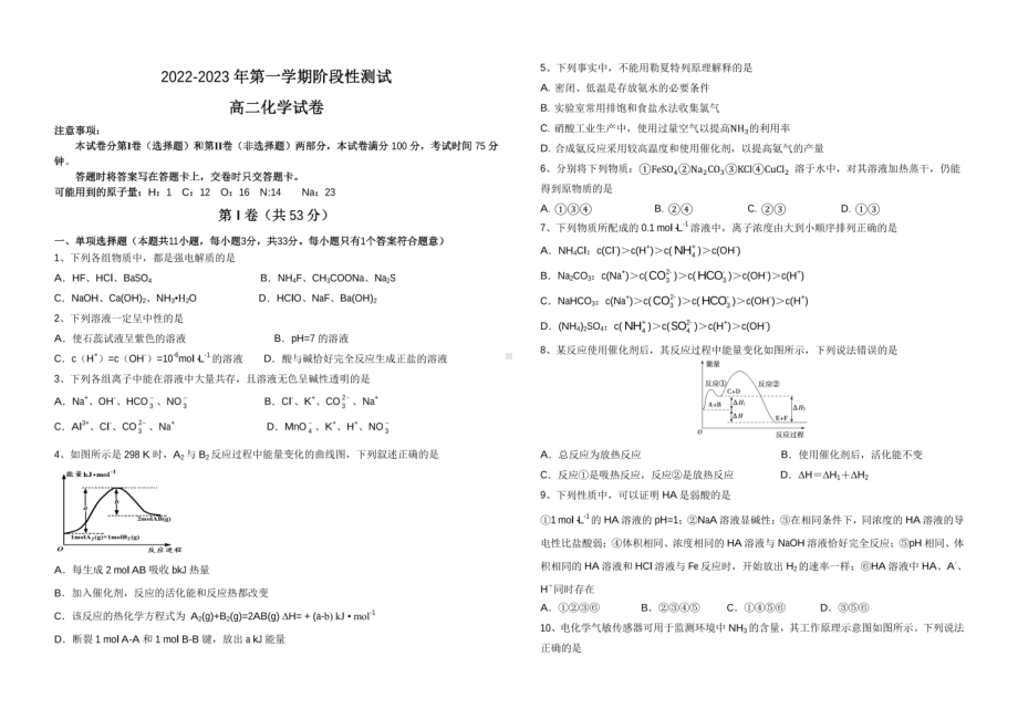 河北省石家庄市河北师范大学附属实验中学2022-2023学年高二上学期线上教学学情监测化学 - 副本.pdf_第1页