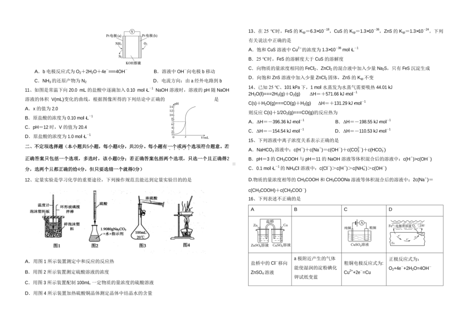 河北省石家庄市河北师范大学附属实验中学2022-2023学年高二上学期线上教学学情监测化学 - 副本.pdf_第2页