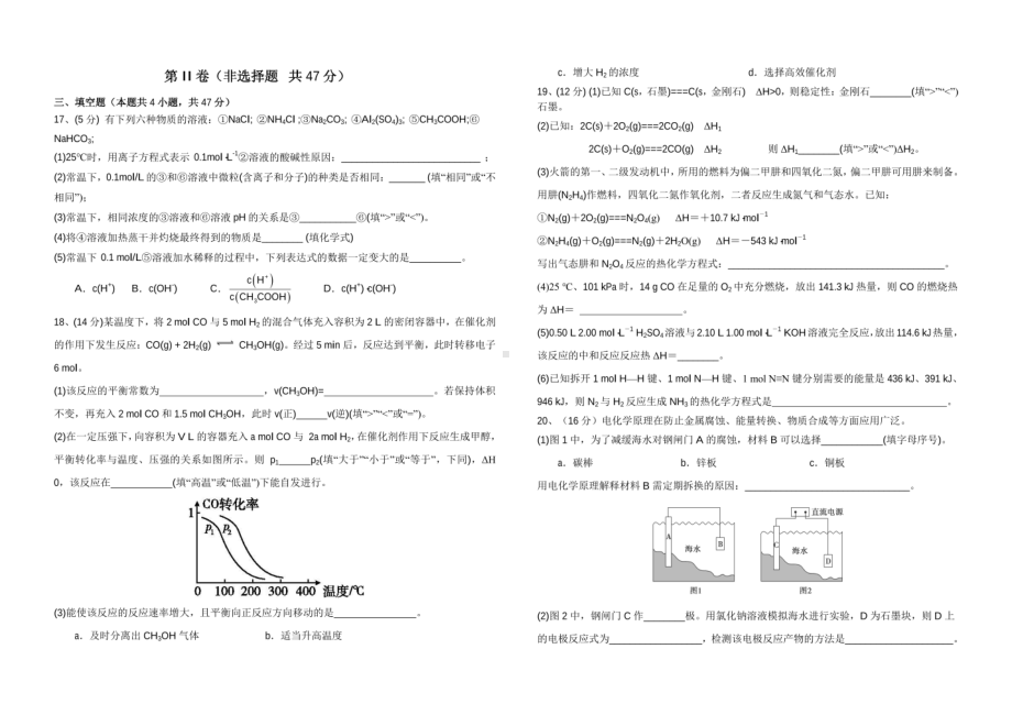 河北省石家庄市河北师范大学附属实验中学2022-2023学年高二上学期线上教学学情监测化学 - 副本.pdf_第3页