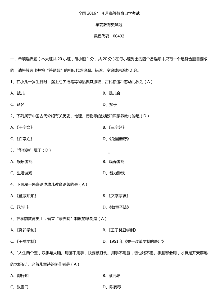 全国2016年4月自考00402学前教育史试题及答案.doc_第1页