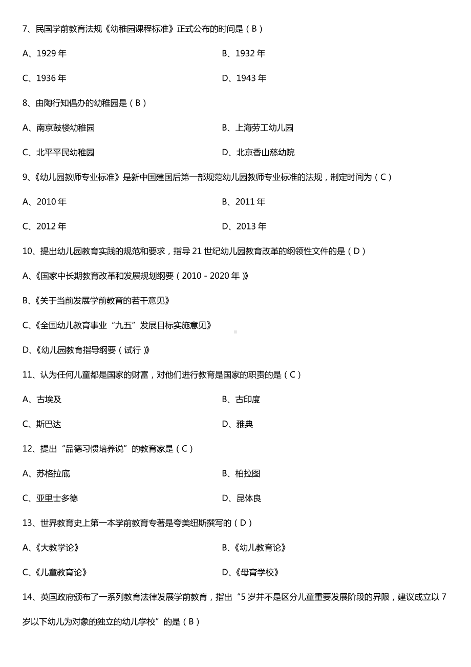 全国2016年4月自考00402学前教育史试题及答案.doc_第2页