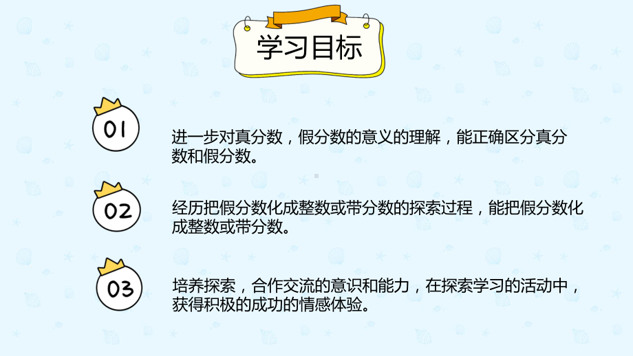 小学数学 五年级下册 4.2.2假分数化成整数带分数的方法（课件）.pptx_第2页