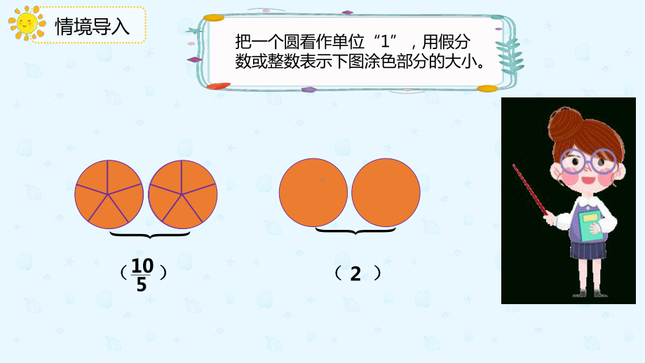 小学数学 五年级下册 4.2.2假分数化成整数带分数的方法（课件）.pptx_第3页