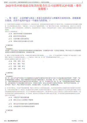 2023年贵州桥梁建设集团有限责任公司招聘笔试冲刺题（带答案解析）.pdf