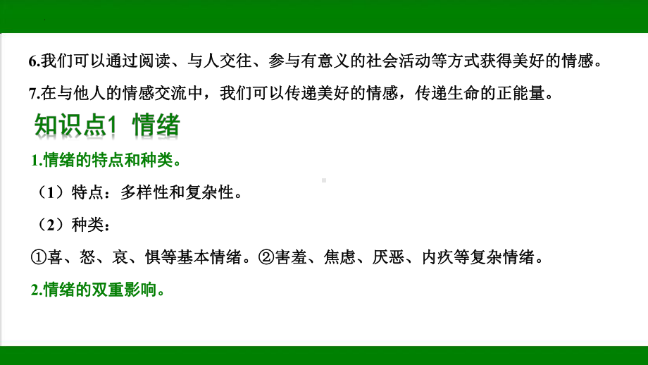 2023中考道德与法治一轮专题复习：做情绪情感的主人 ppt课件.pptx_第3页