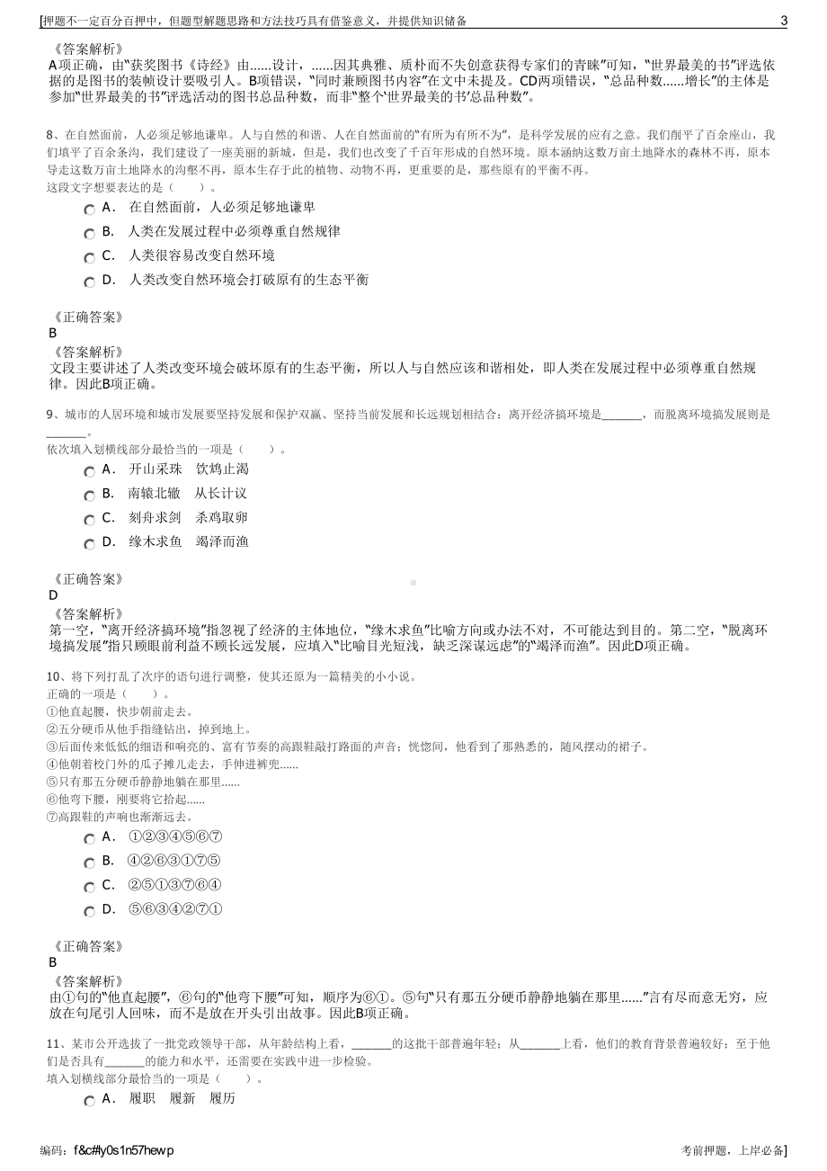 2023年中国铁路局南昌局集团有限公司招聘笔试冲刺题（带答案解析）.pdf_第3页