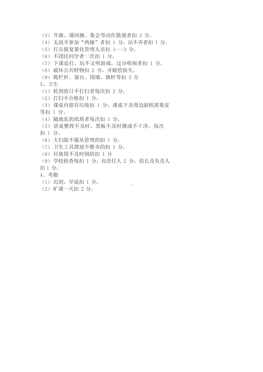 五年级班级管理细则.docx_第2页