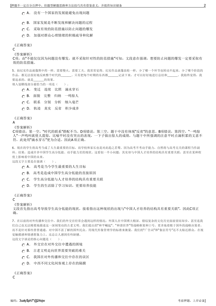 2023年安徽六安城市建设投资有限公司招聘笔试冲刺题（带答案解析）.pdf_第2页