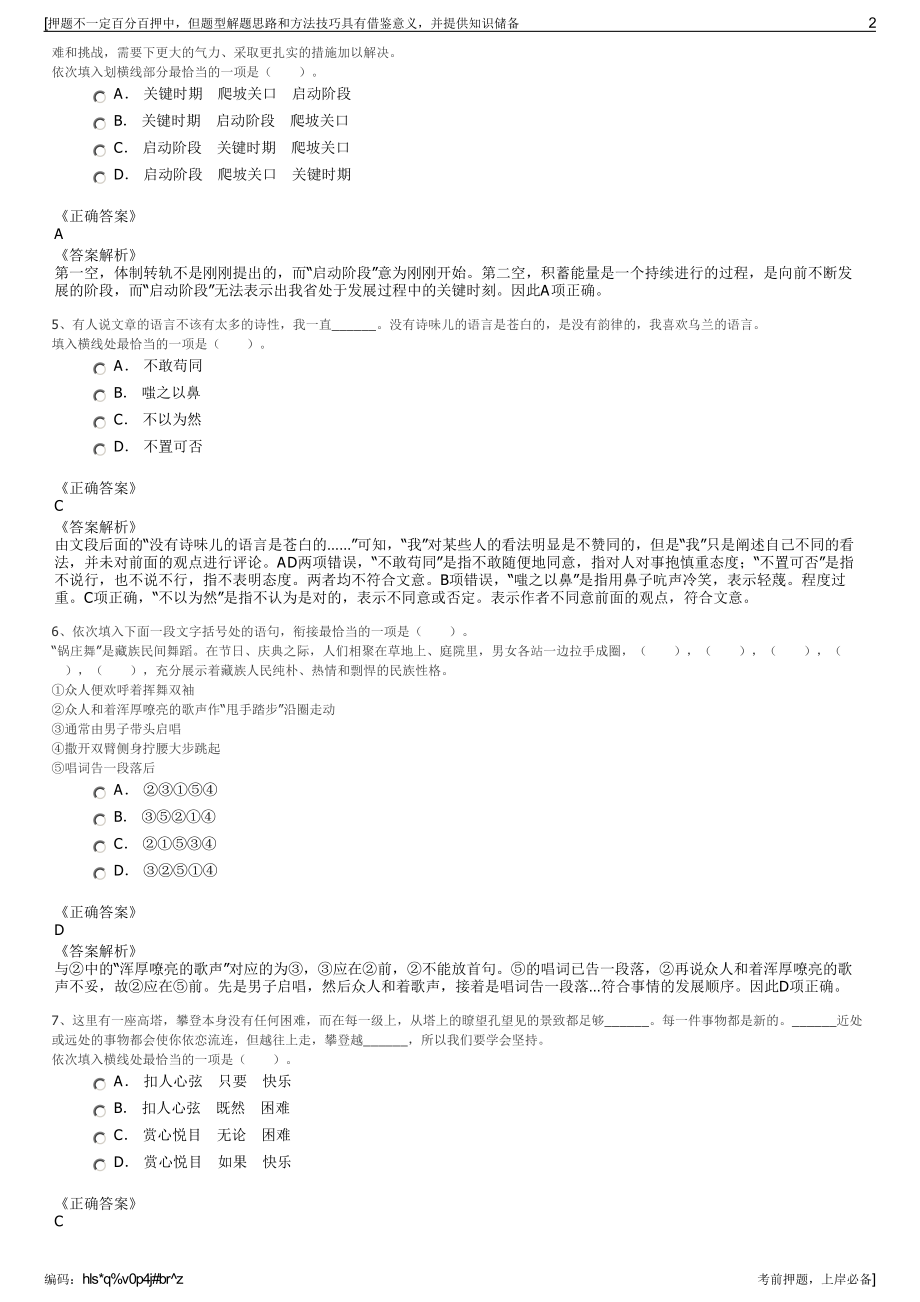 2023年山东德州市交通运输投资发展集团招聘笔试冲刺题（带答案解析）.pdf_第2页