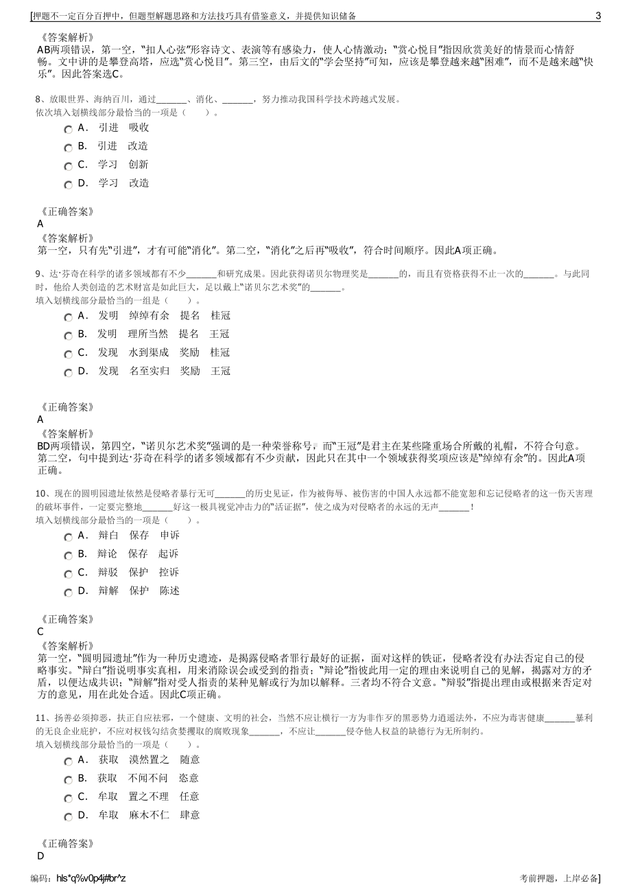 2023年山东德州市交通运输投资发展集团招聘笔试冲刺题（带答案解析）.pdf_第3页