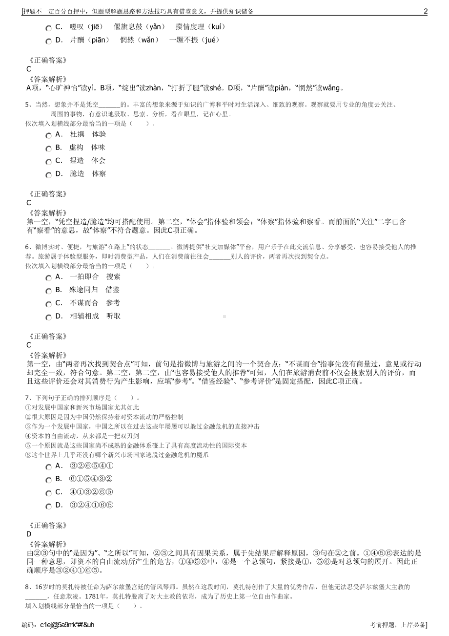 2023年山东东营汇通招商发展有限公司招聘笔试冲刺题（带答案解析）.pdf_第2页