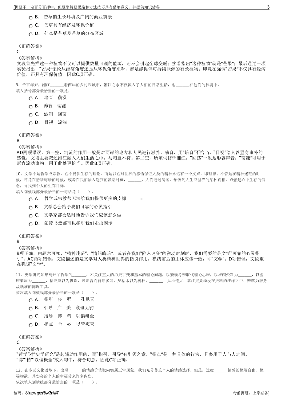 2023年华能上海燃机发电有限责任公司招聘笔试冲刺题（带答案解析）.pdf_第3页