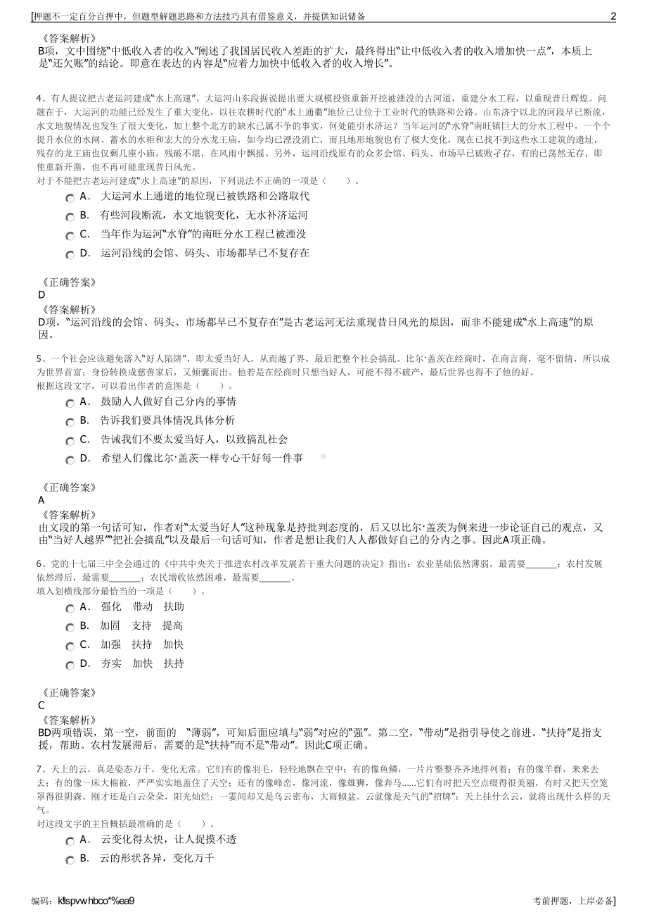 2023年江西九江浔辉建筑工程有限公司招聘笔试冲刺题（带答案解析）.pdf_第2页