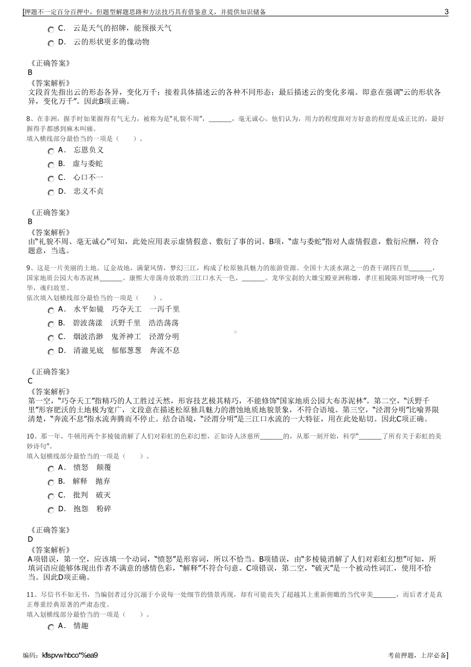 2023年江西九江浔辉建筑工程有限公司招聘笔试冲刺题（带答案解析）.pdf_第3页