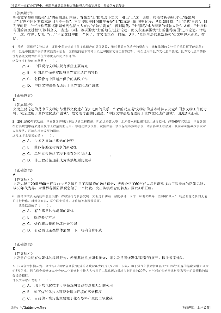 2023年浙江舟山中远海运重工有限公司招聘笔试冲刺题（带答案解析）.pdf_第2页