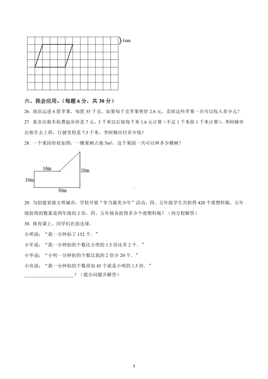 2021-2022学年江西省赣州市于都县五年级上册期末测试数学试卷.docx_第3页