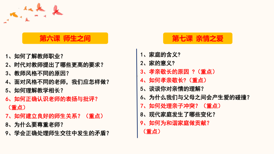 七年级上册第三单元 师长情谊 复习ppt课件-2023年中考道德与法治一轮教材复习.pptx_第2页