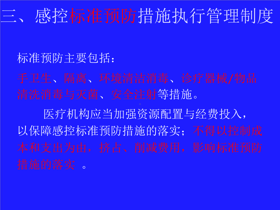 感染预防与控制基本制度之标准预防.pptx_第2页