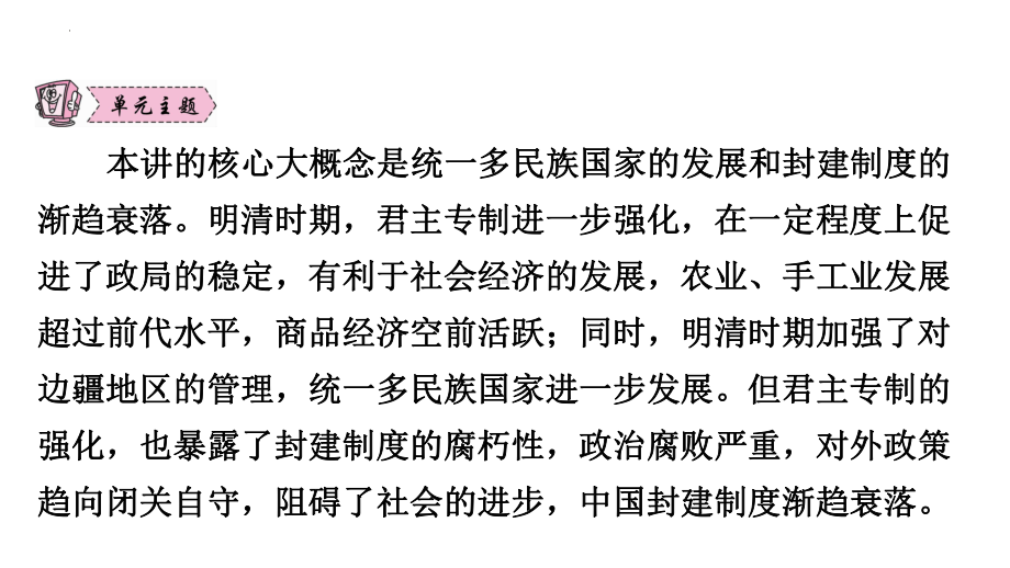 2023年广东省中考历史一轮复习知识点梳理第六讲 明清时期：统一多民族国家的巩固和发展ppt课件.pptx_第2页