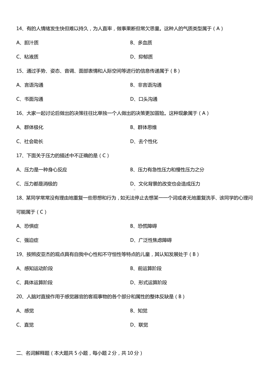 全国2016年10月自考00031心理学试题及答案.doc_第3页