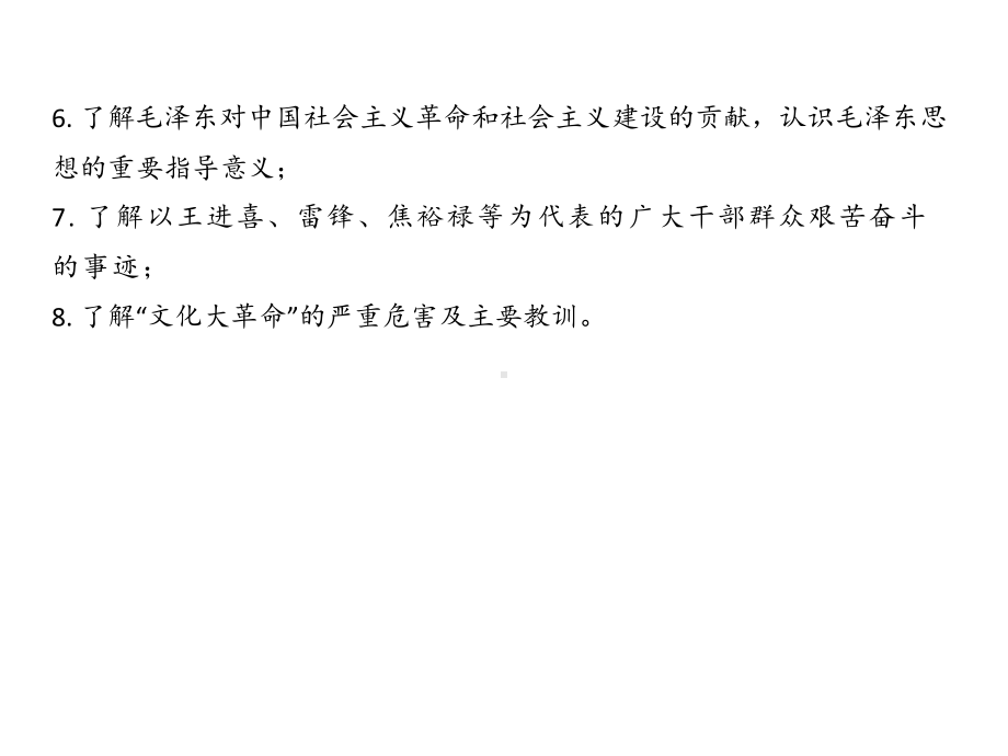 第二单元 社会主义制度的建立与社会主义建设的探索ppt课件 江苏省宿迁市2023年中考历史一轮复习八年级下学期.pptx_第3页