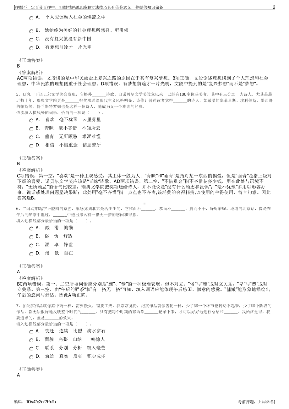 2023年四川绵阳汇聚三江招商有限公司招聘笔试冲刺题（带答案解析）.pdf_第2页