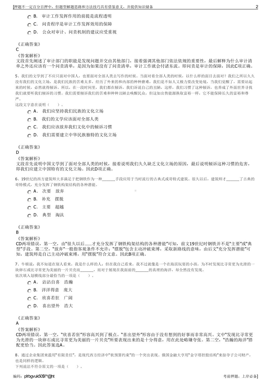 2023年国药集团新疆新特药业有限公司招聘笔试冲刺题（带答案解析）.pdf_第2页