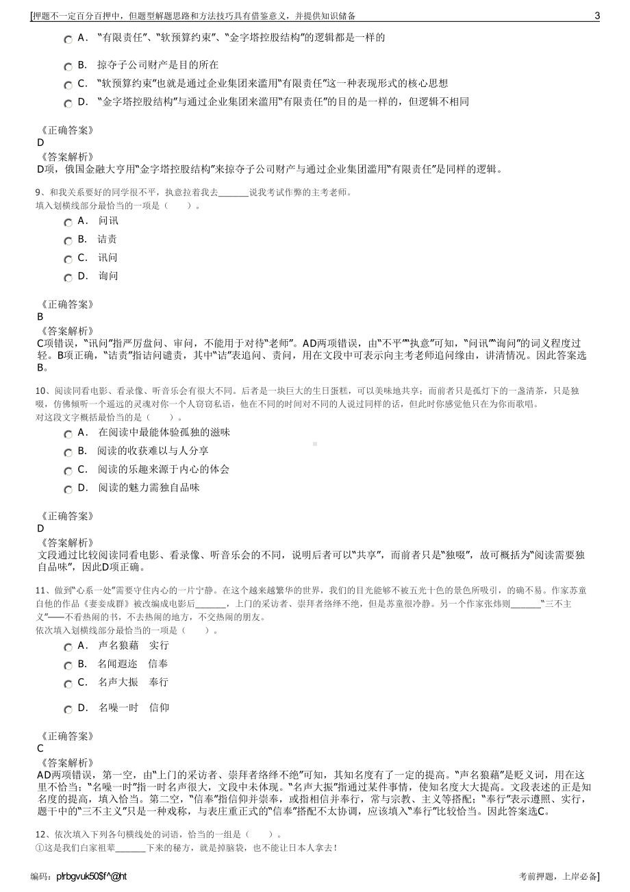 2023年国药集团新疆新特药业有限公司招聘笔试冲刺题（带答案解析）.pdf_第3页