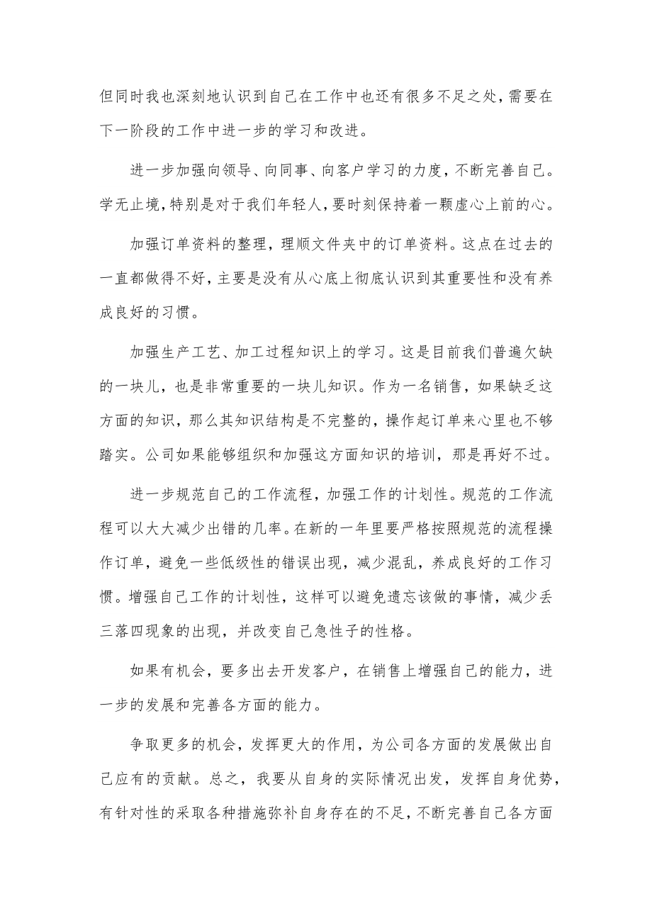 销售述职报告工作汇报2篇供借鉴.docx_第3页