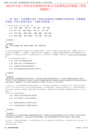 2023年甘肃兰州农业发展集团有限公司招聘笔试冲刺题（带答案解析）.pdf